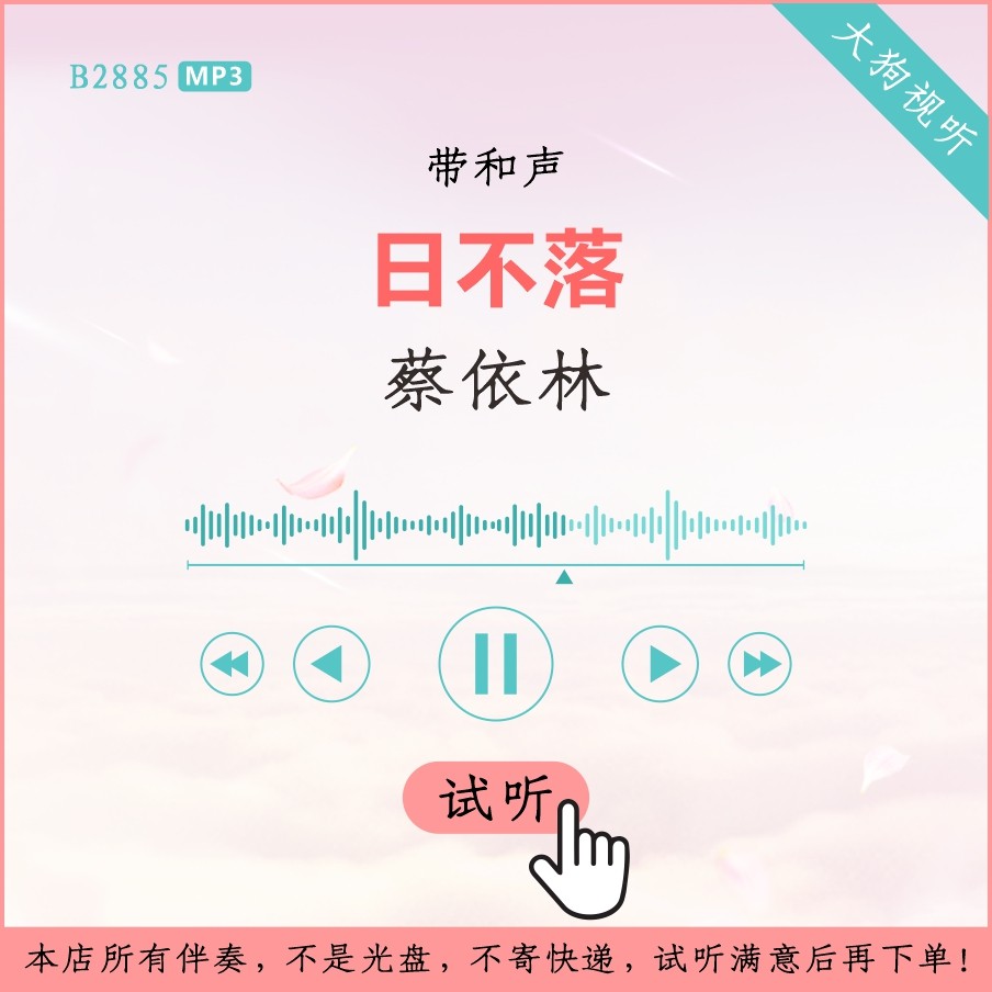 B2885 Jolin Tsai Sunset ต้นฉบับที่พักพร้อม Harmony คุณภาพสูง