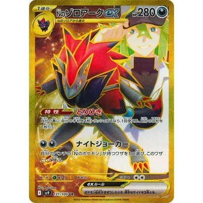 Zoroark ex 131/100 UR [SV9] Journey Together Battle Partners Pokemon Card Game TCG Single Card [Genu