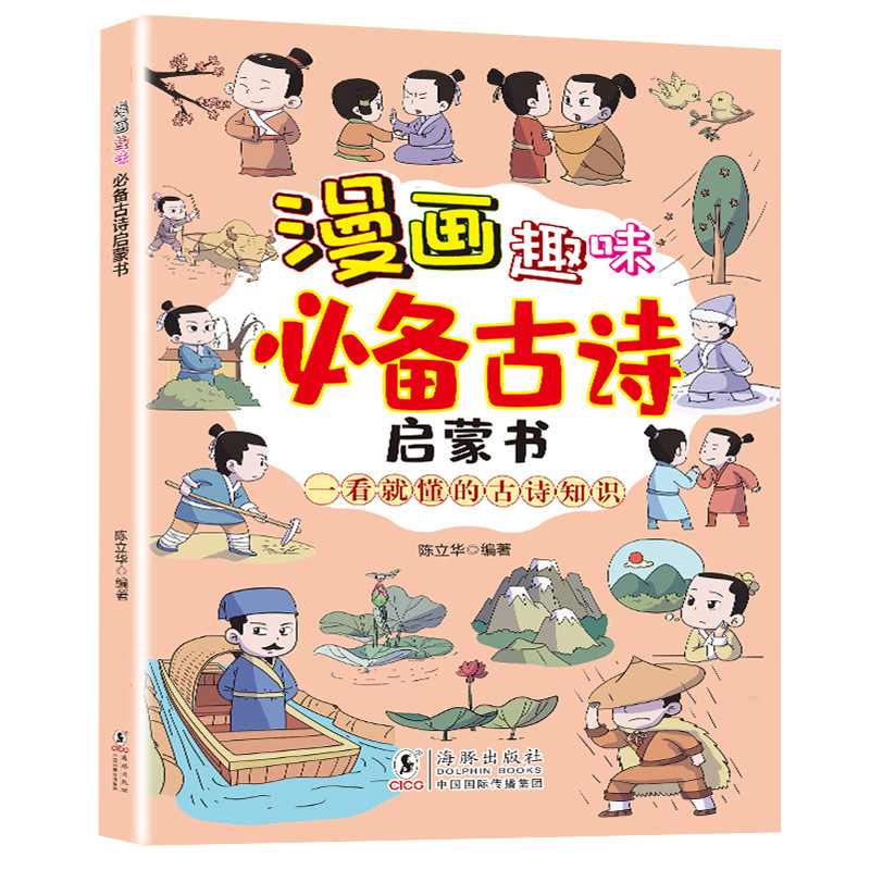 ของแท้ Comic Fun: Must-Have Ancient Poetry Enlightenment Book Dolphin Fast Shipping