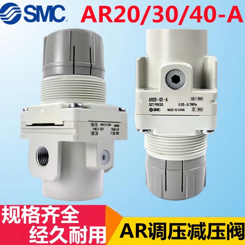 วาล์วปรับและลดแรงดัน SMC รุ่น AR20/AR30/AR40-01/02/03/04/B/G/BG/H-A ของแท้ใหม่เอี่ยม