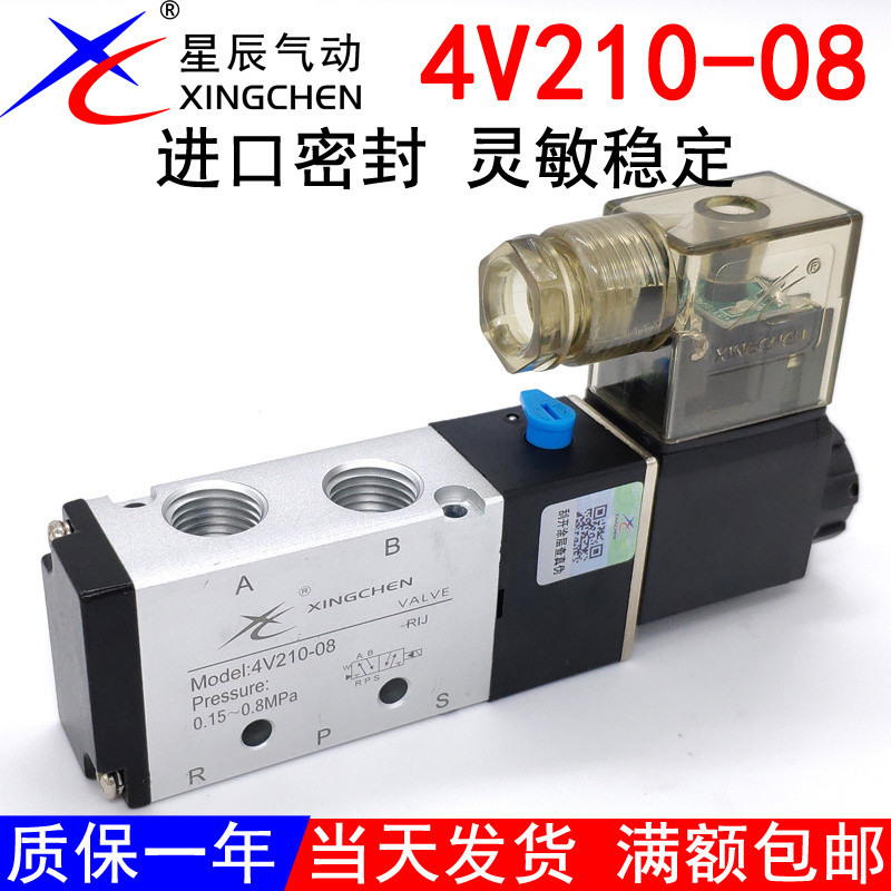 โซลินอยด์วาล์ว 4V210-08-DC24V แบบสองตำแหน่งห้าทาง 4V210N-08 วาล์วควบคุมลม Xingchen วาล์วเปลี่ยนทิศทา