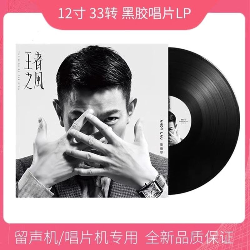 และ Andy Lau Kings Wind Loves You Ten Thousand Years Classic Song Gramophone Vinyl Record LP40cm Tur