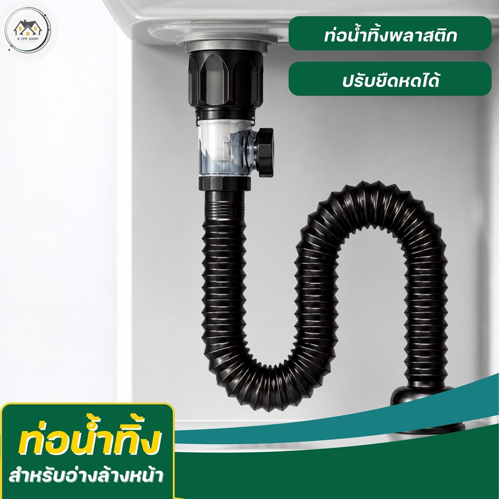 สายน้ำทิ้ง สายท่อน้ำทิ้ง กันกลิ่น กันแมลง