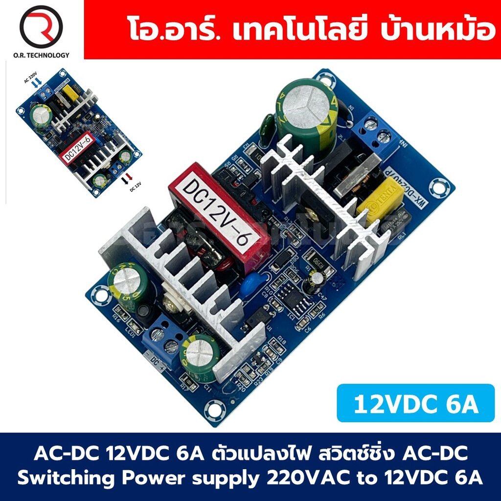 AA611 AC-DC 12V 6A ตัวแปลงไฟ สวิตช์จ่ายไฟ สวิตชิ่ง AC-DC Switching Power Supply Board 100-240VAC to 12VDC 6A 70W