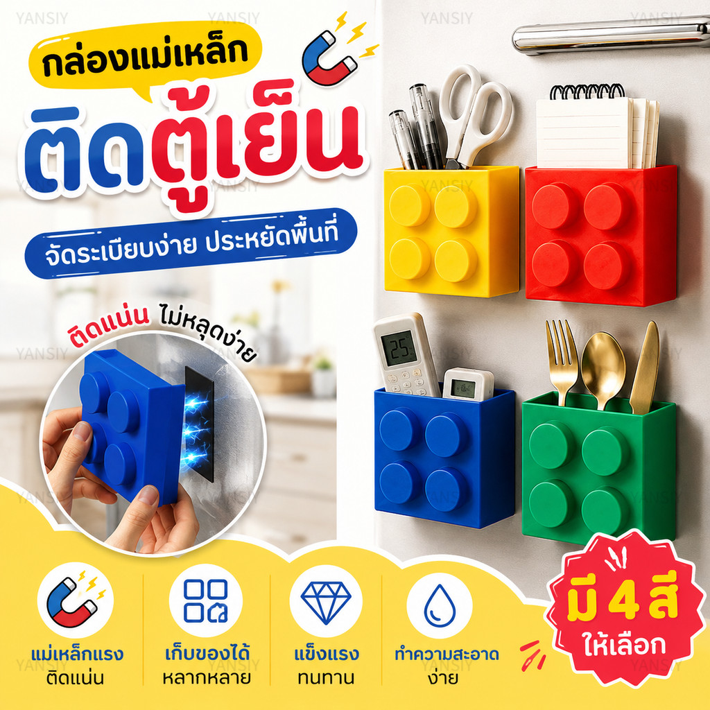 ส่งไว กล่องเก็บของแม่เหล็กแบบบล็อกตัวต่อ ติดตู้เย็น แม่เหล็กแน่น จุเยอะ อเนกประสงค์ จัดระเบียบครัวและบ้าน ประหยัดพื้นที่