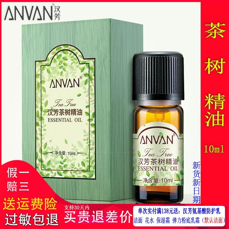 Hanfang Tea Tree Single Prescription Essential Oil 10ml Facial Acne Removal Plant Essential Oil Sing