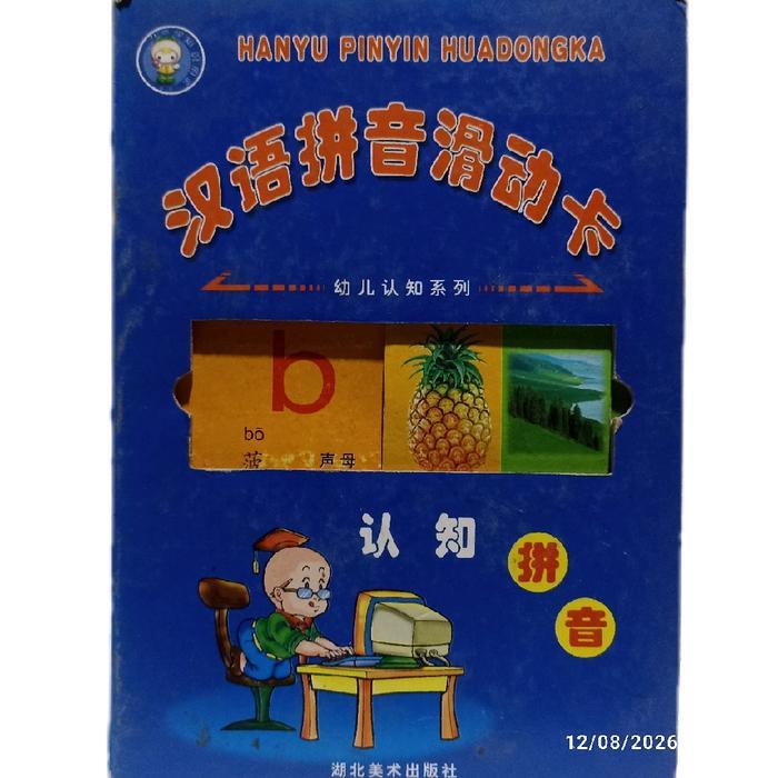หนังสือ Hanyu pinyin Huadogka