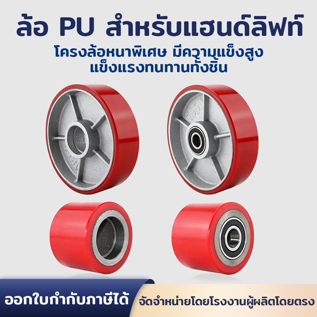 1. ล้อแฮนด์ลิฟต์ 2. ล้อหน้า–ล้อหลังรถลากพาเลท 3. ล้อรถลากพาเลทแบบมือโยก 4. ล้อแฮนด์ลิฟต์ 5. ล้อรถลากพาเลท