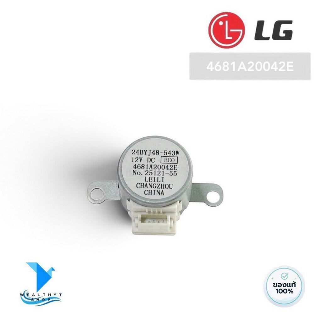 4681A20042E มอเตอร์สวิงแอร์ LG มอเตอร์สวิงแอร์แอลจี อะไหล่แอร์ แท้เบิกศูนย์