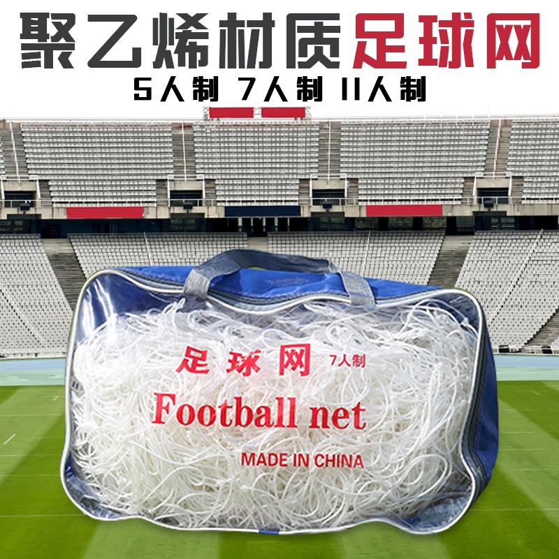 Naili Football Net 5-Made 7-Made Competition Football Goal Net 7-Made Football Net