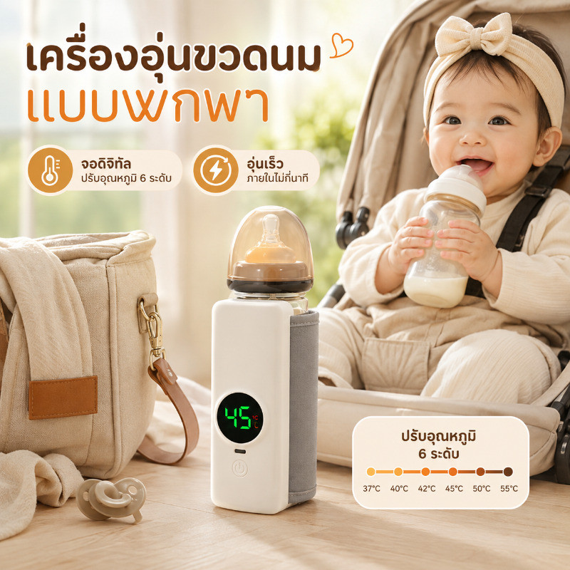 เครื่องอุ่นขวดนม จอดิจิทัล ปรับอุณหภูมิ 6ระดับ อุ่นเร็ว กระเป๋าอุ่นขวดนมแบบพกพา