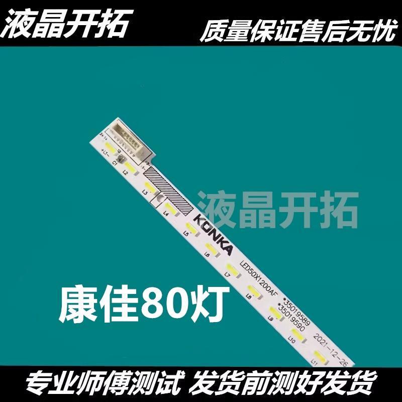 Comfort LED50X1200AF LED50X5680AF 49T16A 50G100 50R5600PF Light Bar