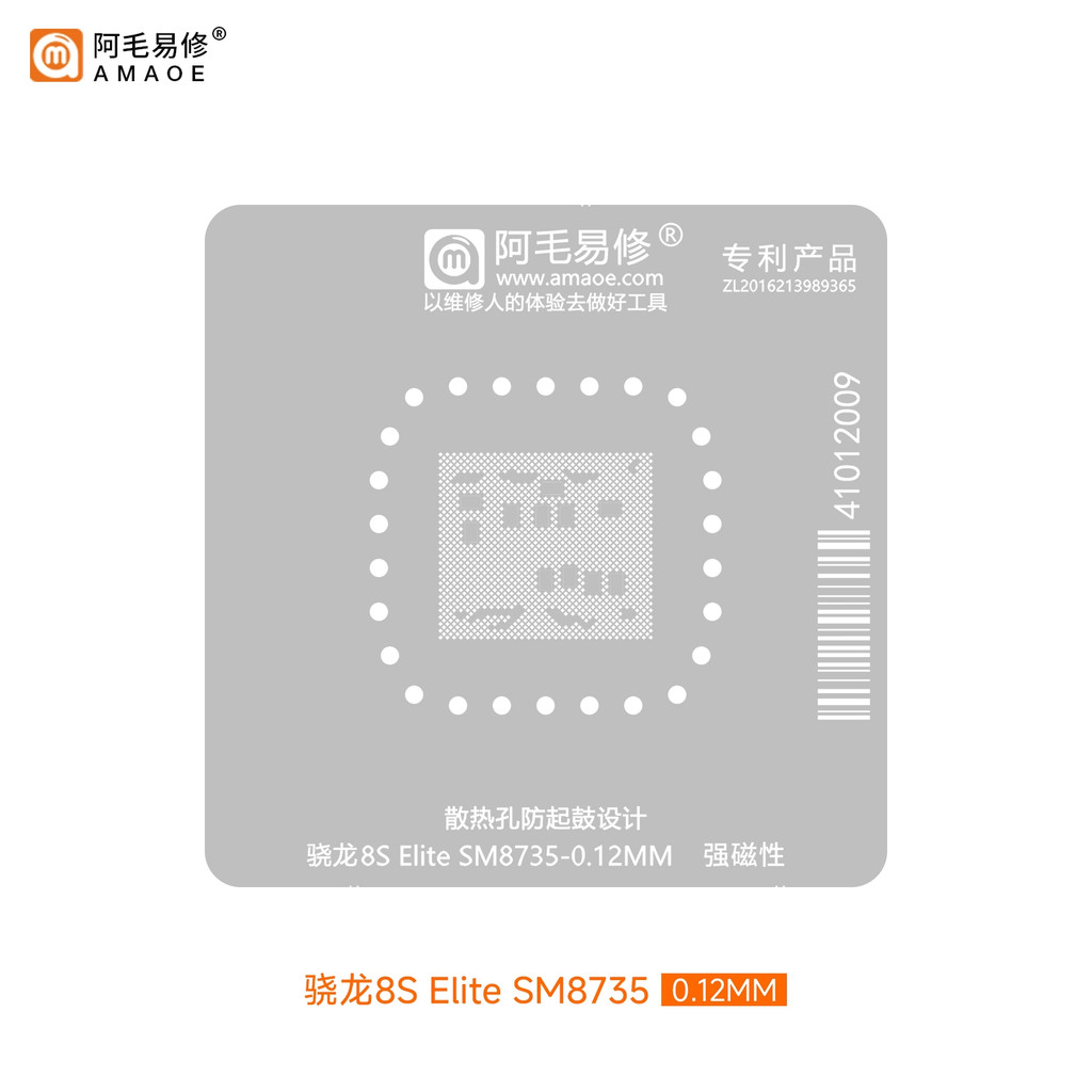 Apao Yixiu Snapdragon 8s Elite/Gen5/8s Supreme Edition SM8735 8850 CPU พืชดีบุกตาข่ายเหล็ก