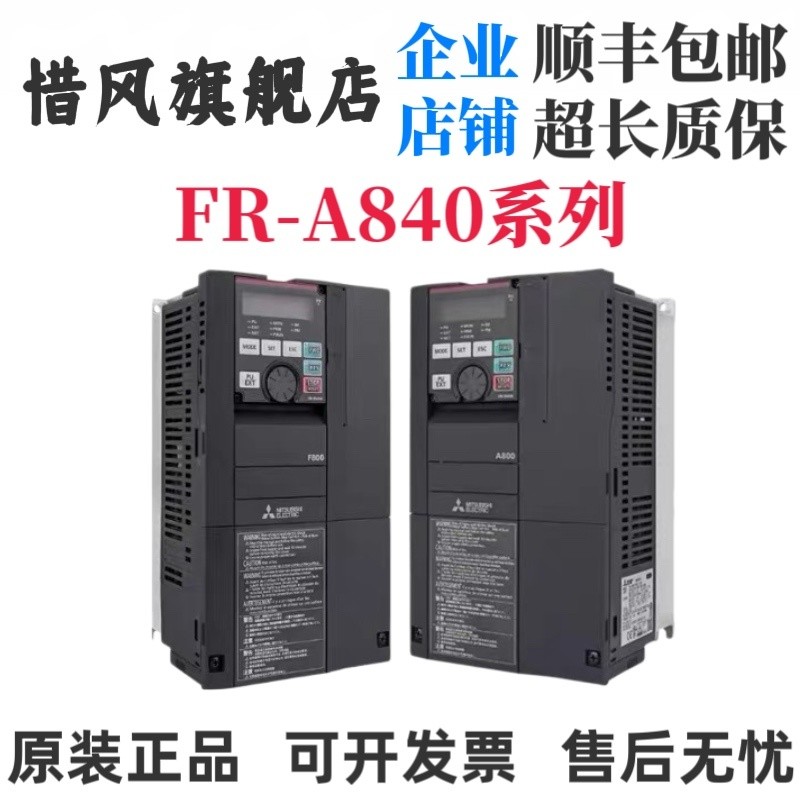 มิตซูบิชิ อินเวอร์เตอร์ FR-A840-0.75K-1/3.7K/5.5K/7.5K/11K/18.5K/30K/37K