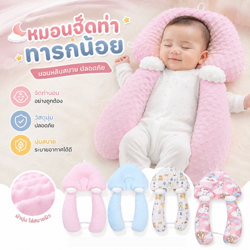 COD หมอนเด็ก หมอนจัดท่านอนเด็ก หมอนรูปร่างคงที่ ป้องกันหัวแบน ปลอบโยน ป้องกันการกระตุกหวาดกลัว