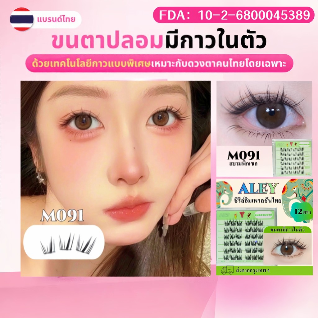 💖 Chiclashes  3D โค้งสวย เบา ติดง่าย น่ารัก เซ็กซี่ สไตล์การ์ตูน ชุดแต่งหน้าสาวฮอต 🔥 ส่งด่วน ขนตาปลอมช่อ มีกาวในตัว