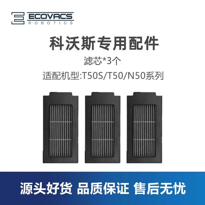 อุปกรณ์เสริมสำหรับหุ่นยนต์ดูดฝุ่น Ecovacs รุ่น T50Pro/T50S/N50/DDX57/67 ได้แก่ ไส้กรอง กล่องเก็บฝุ่น