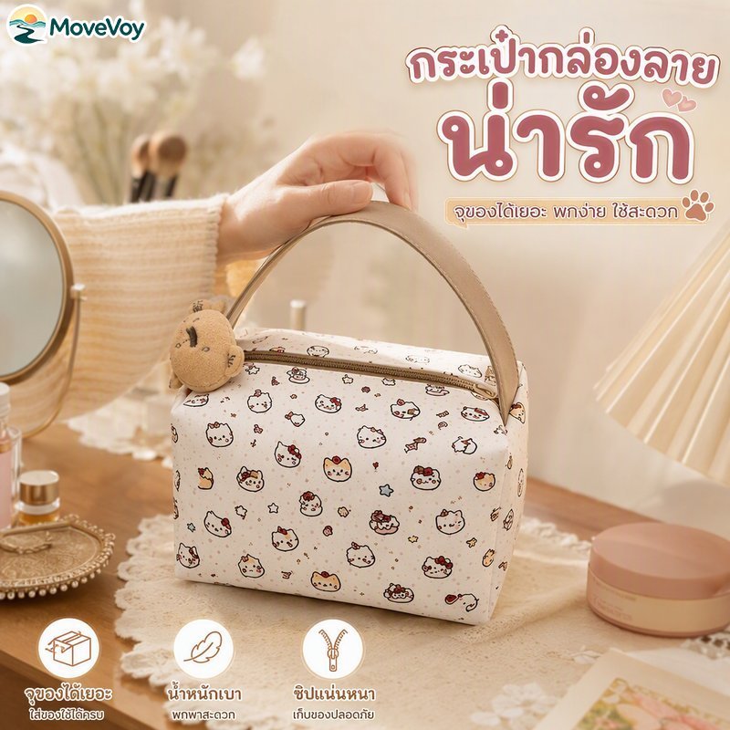 กระเป๋าเครื่องสำอาง พกพา ลายการ์ตูน น่ารัก ไซส์ใหญ่ จุของเยอะ ซิปแน่น กระเป๋าจัดระเบียบ