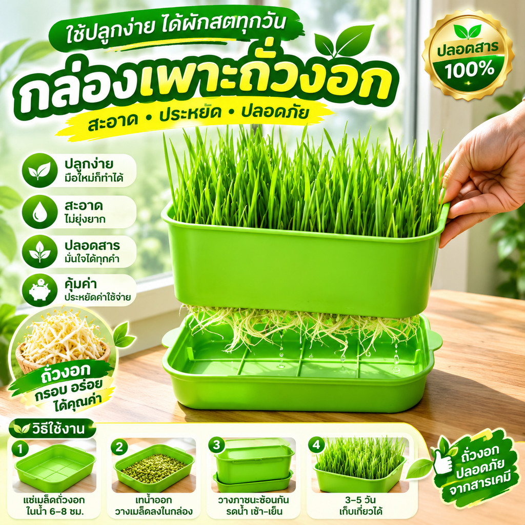 🏠Jibbyhome🏠กล่องเพาะถั่วงอก ถาดเพาะต้นอ่อน ไม่ต้องใช้ดิน นำกลับมาใช้ใหม่ได้ #AB-0014