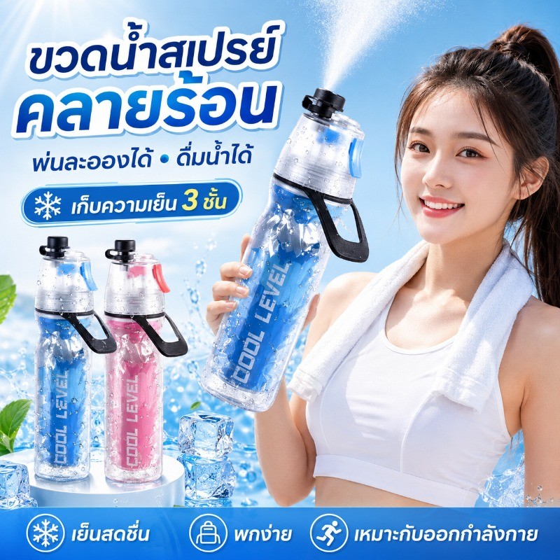 COD ขวดน้ำสปอร์ต 500ML พร้อมสเปรย์พ่นละออง ฉนวน 2 ชั้น เก็บความเย็น ขวดบีบพกพา สำหรับจักรยาน วิ่ง ฟิตเนส กลางแจ้ง