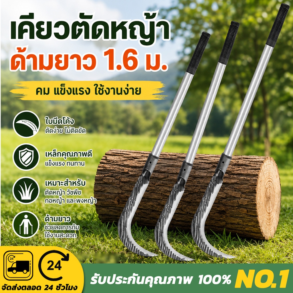 เคียวถางหญ้า ใบโค้งคม เหล็กแมงกานีส แข็งแรง ทนทาน สำหรับงานสวนและเกษตร  เคียวเคียวแมงกานีส มีดตัดกล้วย