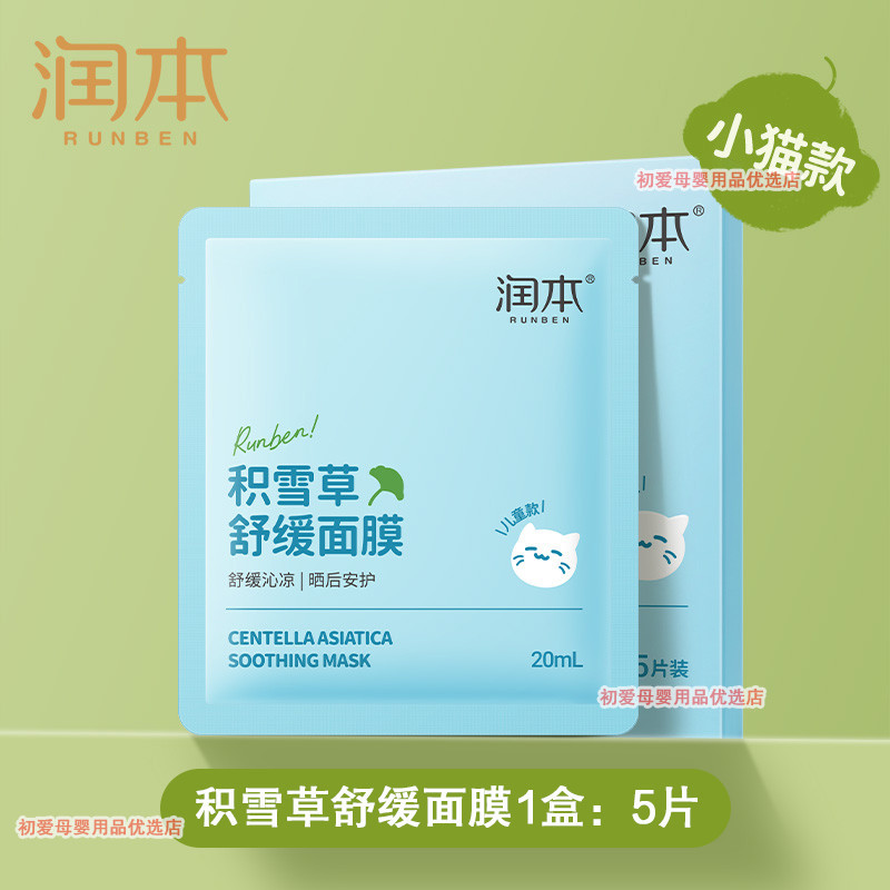 2026 สินค้าใหม่ [Moisten Childrens Mask Girl Baby Dedicated Boys Girls Skin Care Set Moisturizing Mo