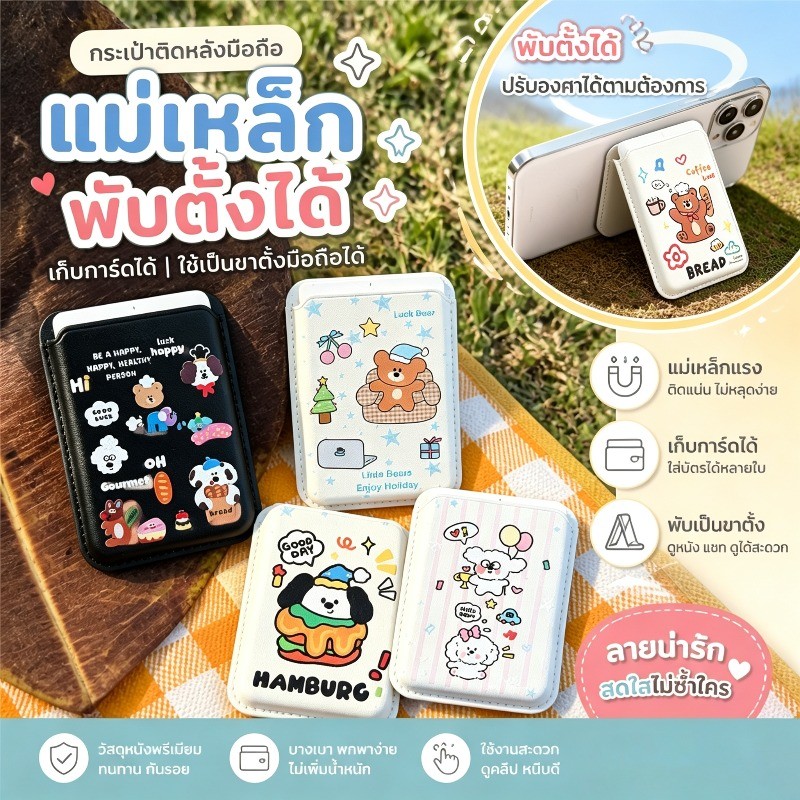 Magnetic Wallet Stand ดีไซน์น่ารัก ซองใส่บัตรแม่เหล็กหนัง ตั้งพับเก็บได้ สำหรับเคสมือถือแม่เหล็ก