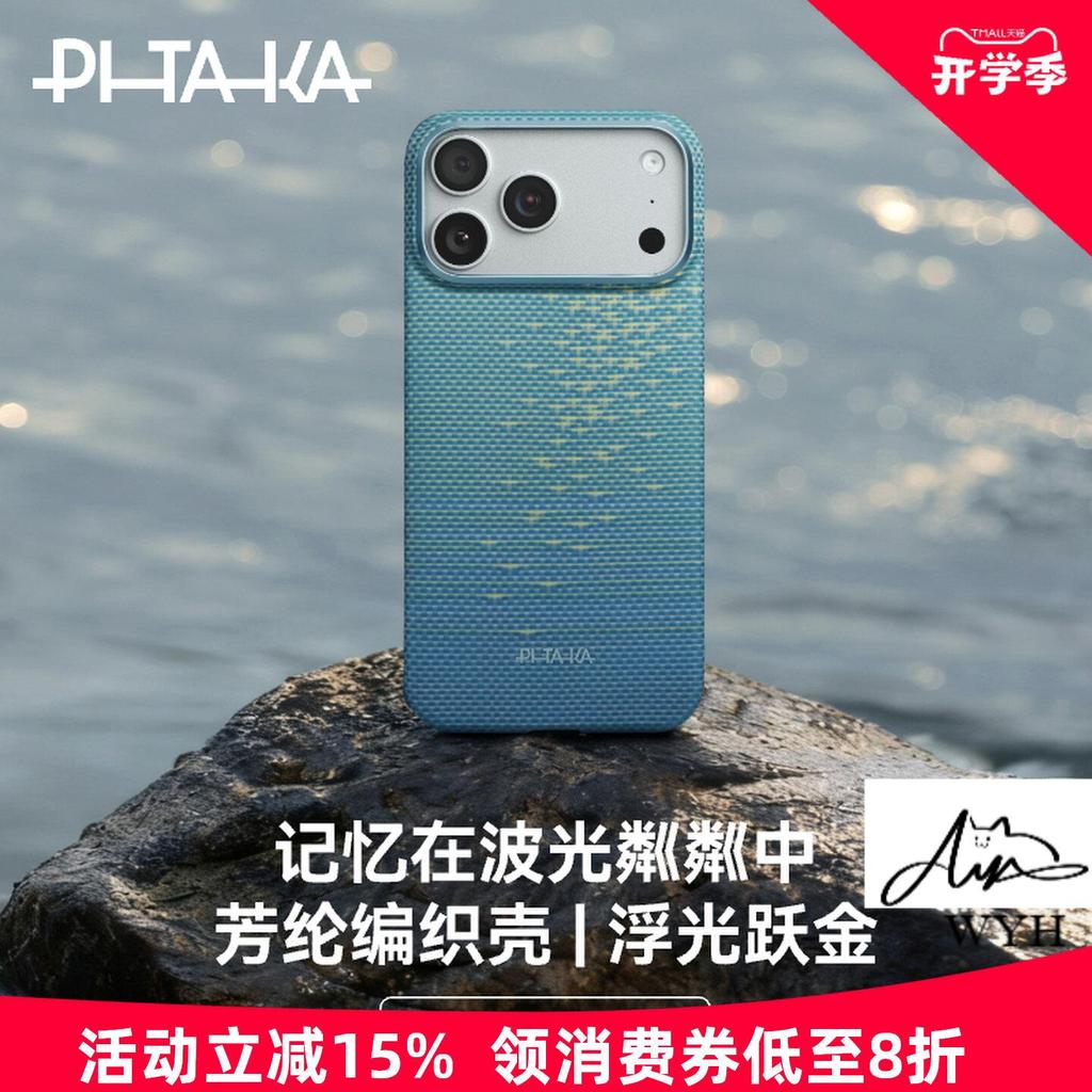 [PitaTap รุ่นบางเฉียบ] PITAKA เหมาะสําหรับ Apple iphone17promax ใหม่เคสโทรศัพท์ Ultra-Thin Kevlar ปุ