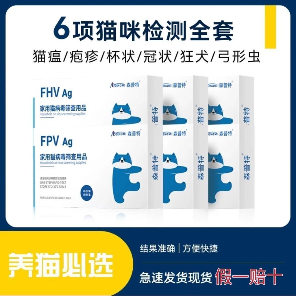 ฮอลลี่ ที่ต้องการ✨Sempt แมว Plague Sempt Cat Crown Test Paper Test Rescue Package Cat Full Set Test 