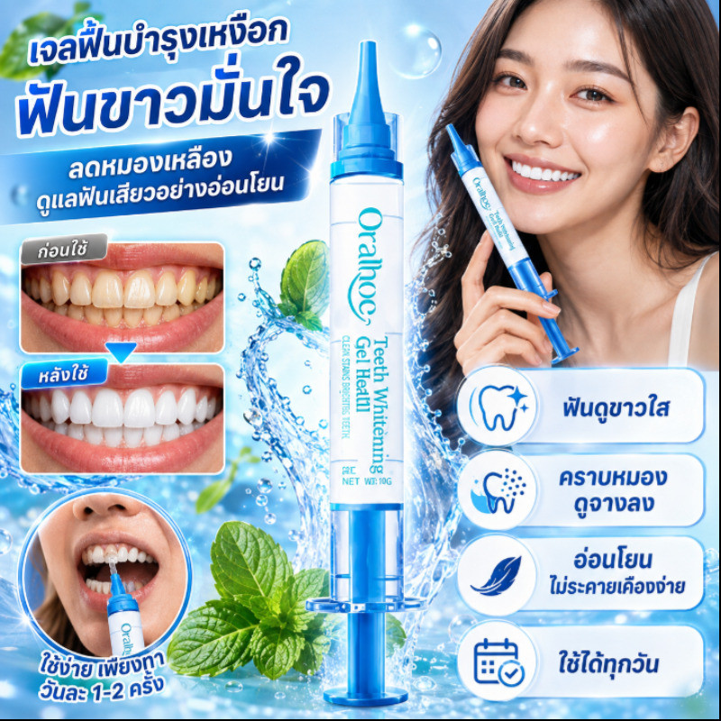 เจลฟื้นฟูเหงือกและฟันขาวสำหรับฟันแพ้ง่าย/เซ็ตดูแลช่องปาก/ฟื้นฟูเหงือกดูแลโดยตรง/เหมาะสำหรับผู้มีปัญหาฟันแพ้ง่าย