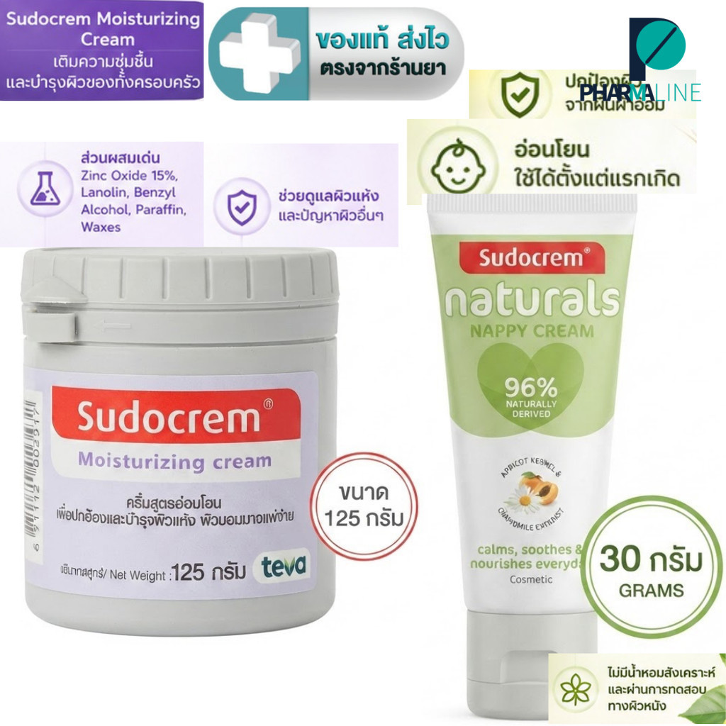 Sudocrem Moisturizing Cream 125 g. / Naturals Nappy Cream 30 g. ซูโดเครม [dkp]