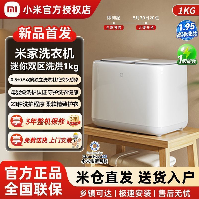 [Xiaomi] เครื่องซักผ้า Mijia อัตโนมัติ Double Zone Wash 1Kg เครื่องซักผ้าชุดชั้นในขนาดเล็ก o
