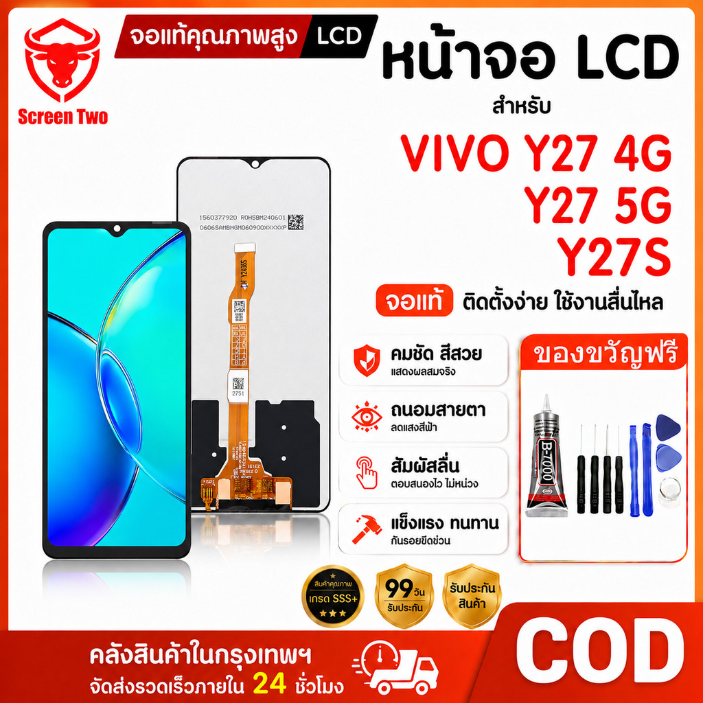 หน้าจอ LCD สำหรับ VIVO Y27(4G)/Y27(5G)/Y27S จอ+ทัช อะไหล่จอ จอแท้VIVO จอพร้อมทัชกรีน รับประกัน 99 วั
