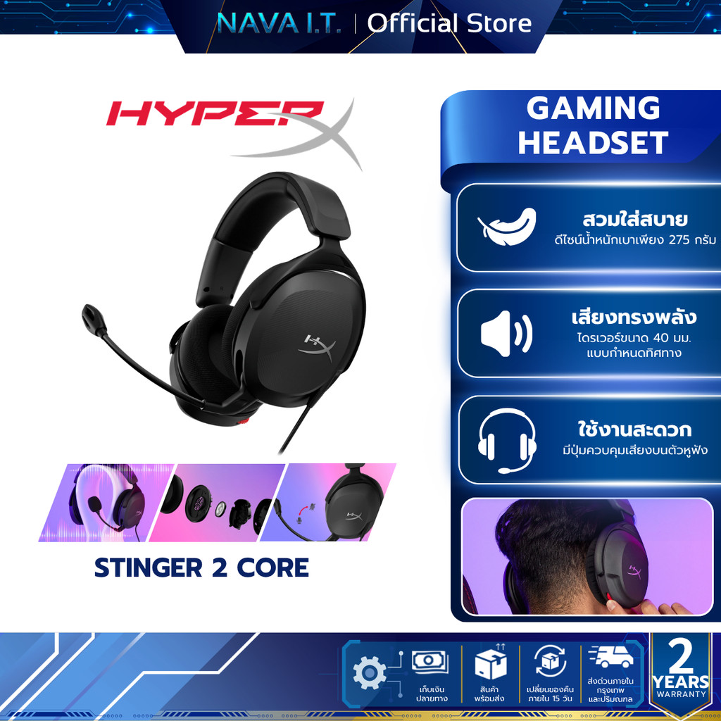HyperX Cloud Stinger 2 Core For PC Gaming Headset หูฟังเกมมิ่ง