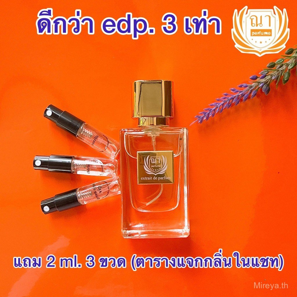 nar perfume ดีกว่า edp. 3 เท่า 30 ml.น้ำหอม ณา ส่งเร็วทันใจ รับประกัน บรรจุภัณฑ์ตลอดอายุการใช้งาน แถ