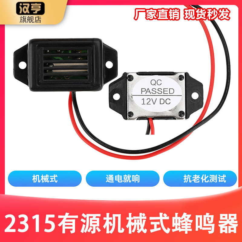 2315 Active Mechanical Type Buzzer 3V 6V 9V 12V 85dB Mini Electronic Alarm Buzzer