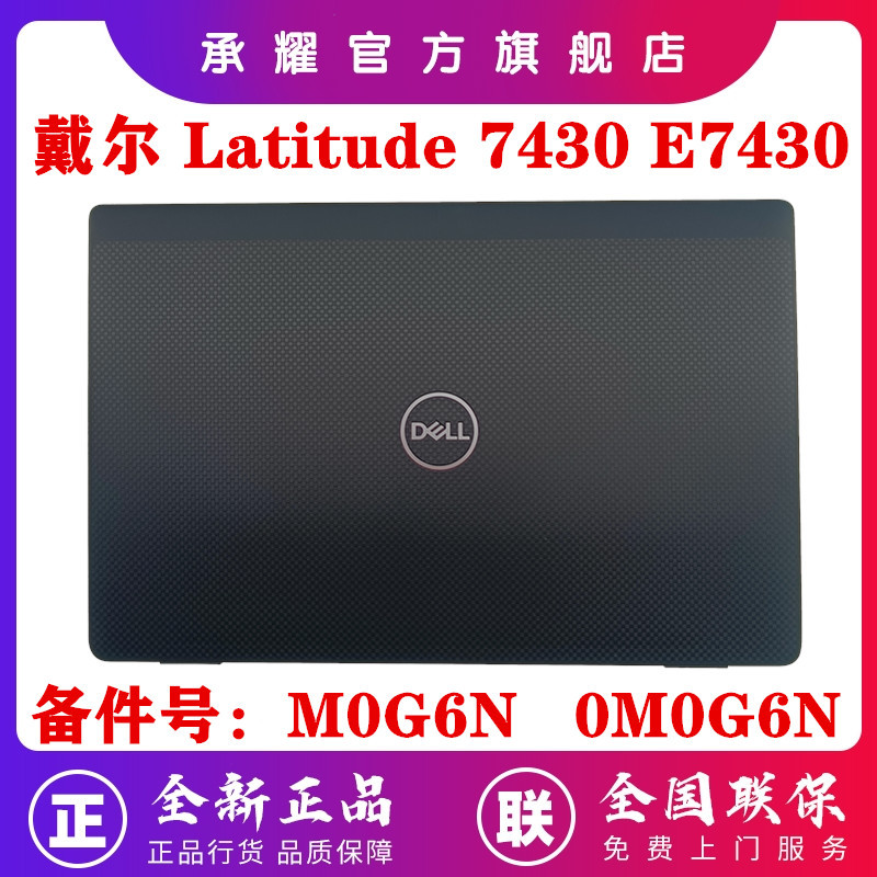Dell Dell Dell Latitude 7430 E7430 กรณีหน้าจอปกหลัง B กรณี C กรณี D กรณียี่ห้อใหม่ 0F0V34 F0V34 M0G6