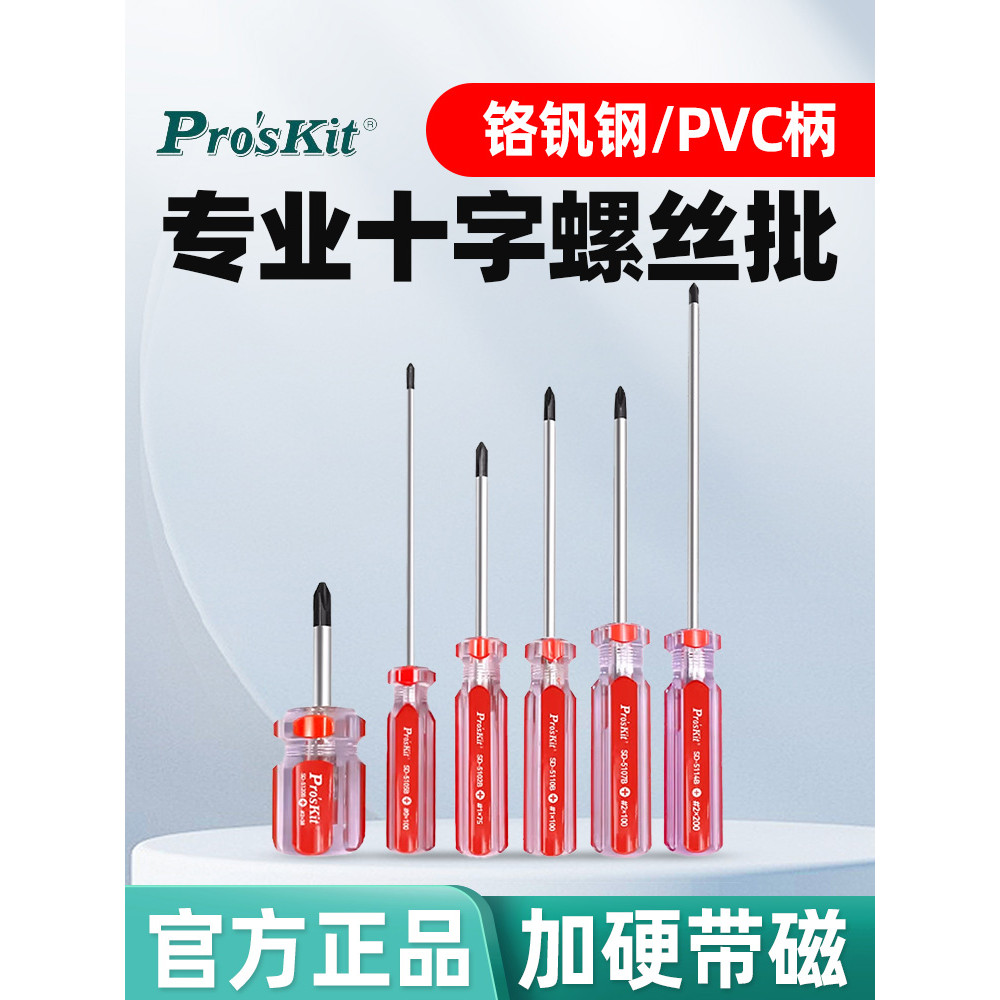 Baogong Phillips ไขควง SD-51 Series ไขควงคริสตัล Torx Phillips ไขควง ไขควง