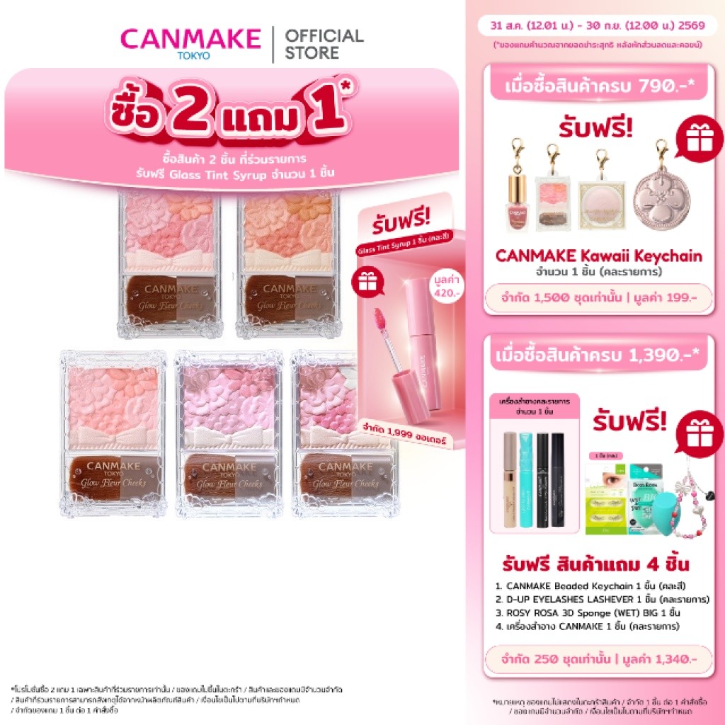 CANMAKE Glow Fleur Cheeks บลัชออนดอกไม้ เนื้อฝุ่นโปร่งแสง
