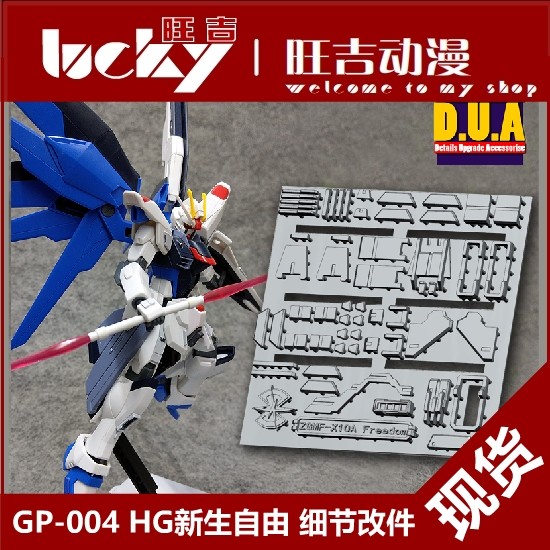 ANUBIS ANUBIS HG Infant Edition Free High Detail Modification/Replenishing/Replenishing GP004