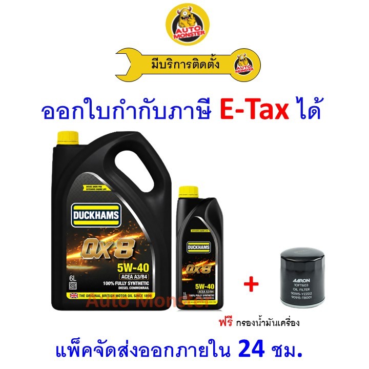 ✳️ ส่งไว | ใหม่ | ของแท้ ✳️ น้ำมันเครื่อง DUCKHAMS QX8 ดีเซล สังเคราะห์ A3/B4 5W-40 5W40