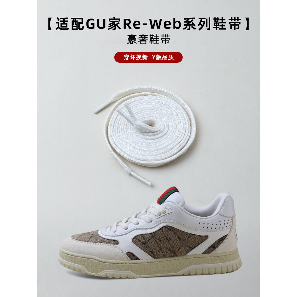 Piman Original เหมาะสําหรับ Gucci Re-Web Series รองเท้ากีฬาผู้ชายเชือกผูกรองเท้าคู่หนาเชือกผูกรองเท้