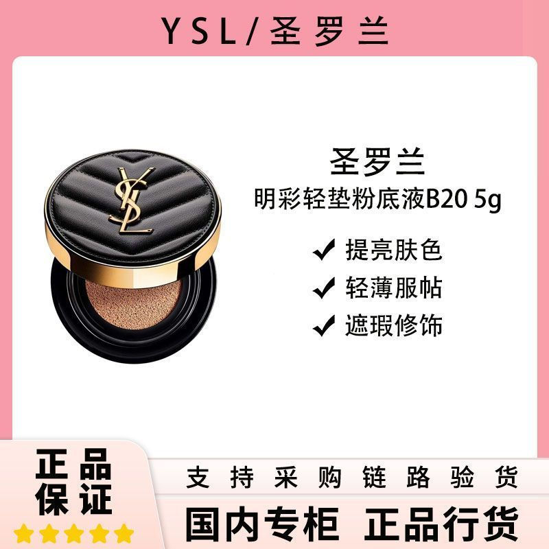 New Product#[YSL]YSL Brightening Cushion Foundation B20 5g Leather cushion Concealer and Highlighter