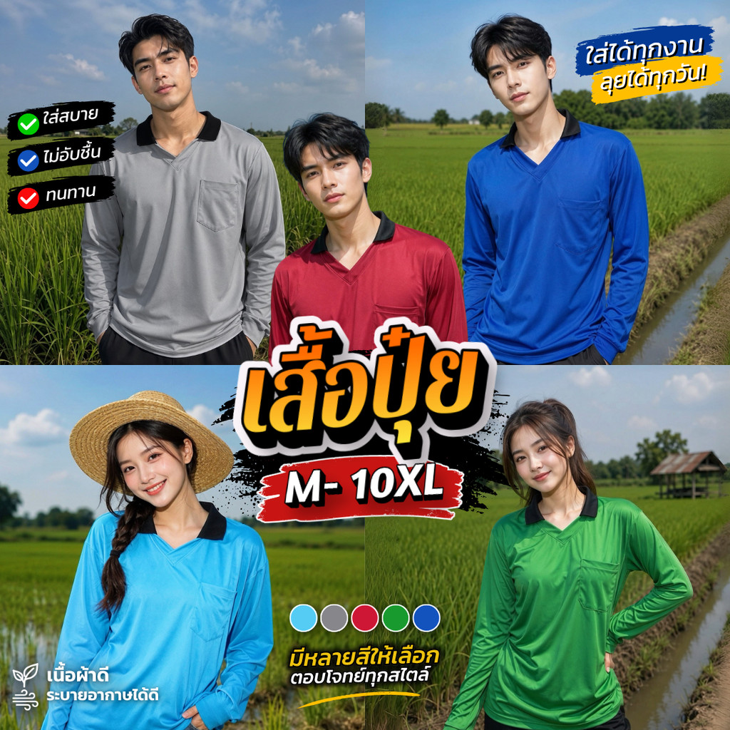 TMS เสื้อคนงานแขนยาว คอปก เสื้อทำงานผู้ชาย-ผู้หญิง ไซส์ใหญ่ M-10XL