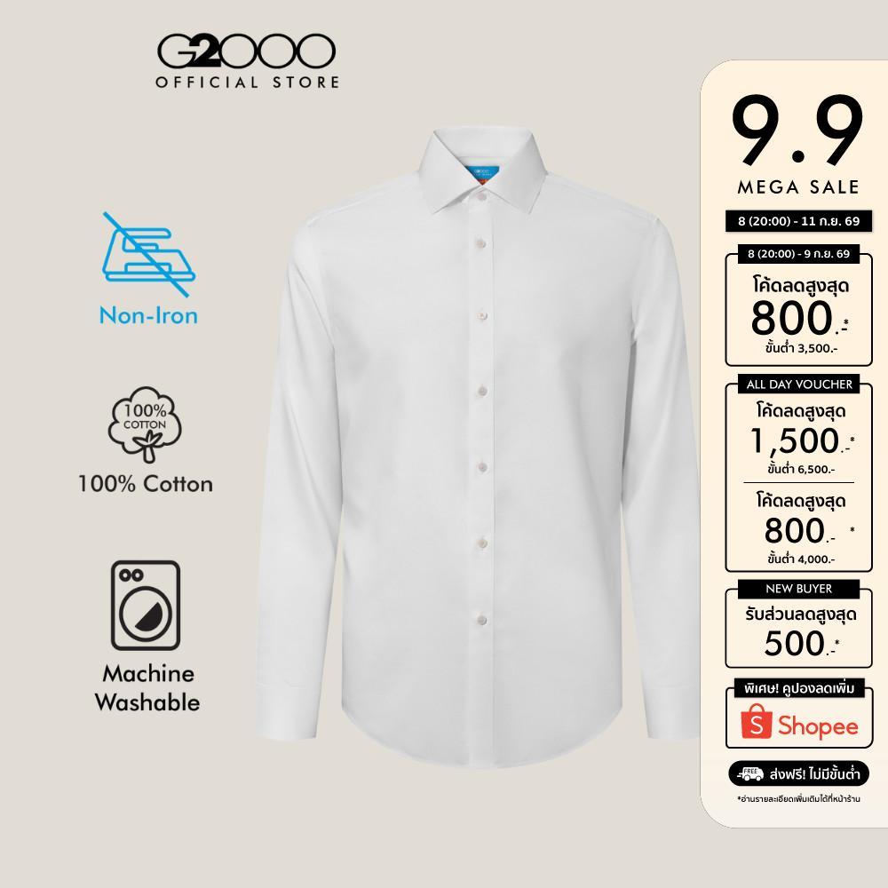 G2000 เสื้อเชิ้ตแขนยาวแบบทางการสำหรับผู้ชาย Smart Fit รุ่น 4612020200 สีขาว