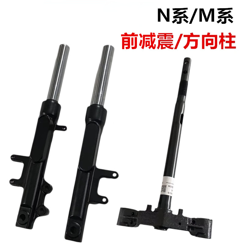 เหมาะสําหรับหมายเลข 9 การดูดซึมโช๊คหน้า 27 หลอด 31 หลอด N70C/n75c/N80C/N90C/M85C/M95C คอพวงมาลัย