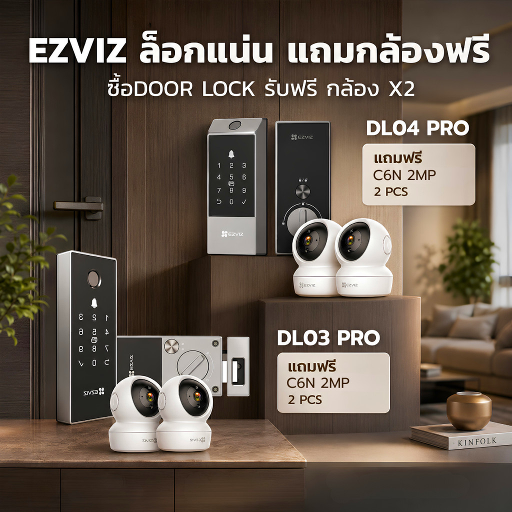 EZVIZ DL03PRO/DL04 PRO Smart Door Lockล็อกประตูอัจฉริยะ สแกนนิ้ว WiFi ปลดล็อกผ่านแอป รหัส คีย์การ์ดระบบดิจิทัล