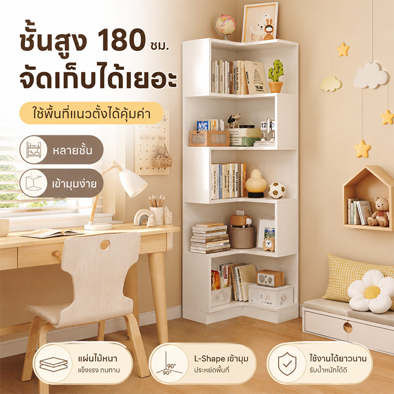 ตู้เข้ามุมสามเหลี่ยม ชั้นวางของไม้ ชั้นวางหนังสือ ประหยัดพื้นที่ สำหรับมุมห้อง แข็งแรง จัดเก็บของได้เป็นระเบียบ