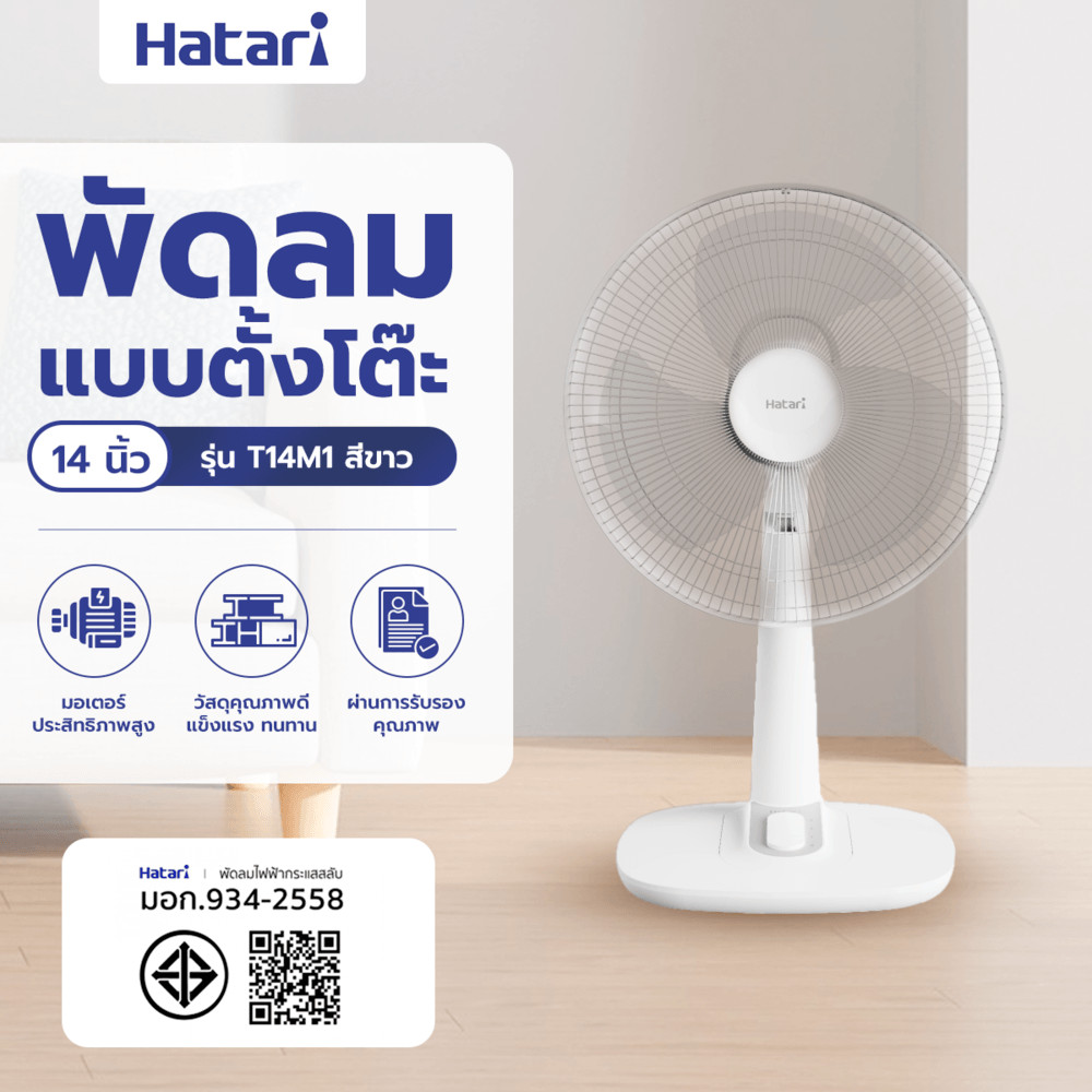 HATARI พัดลมตั้งโต๊ะ T14M1 ขาว