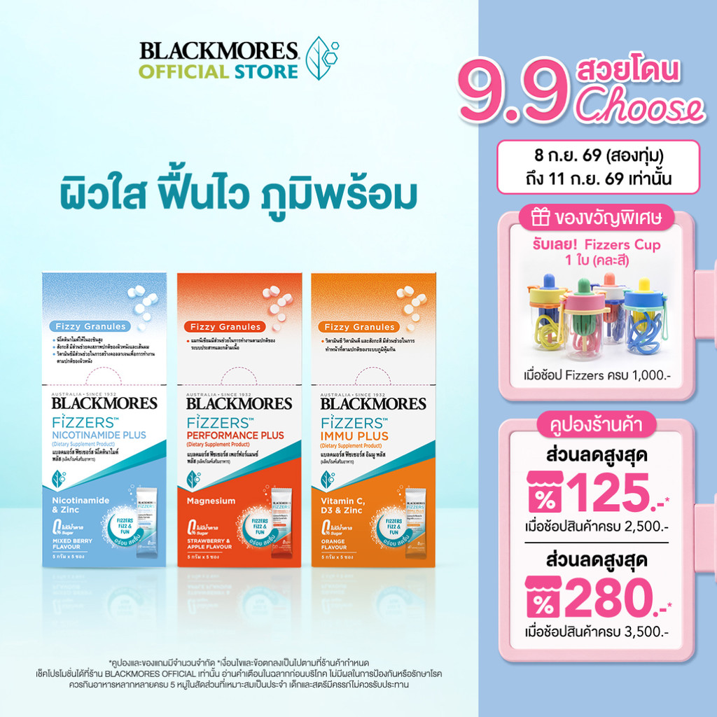 (Pack 3 ชิ้น x 5 ซอง) Fizzers Immu Plus + Nicotinamide Plus + Performance Plus (5 ซอง)